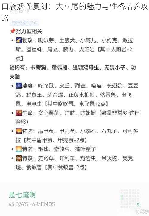 口袋妖怪复刻：大立尾的魅力与性格培养攻略