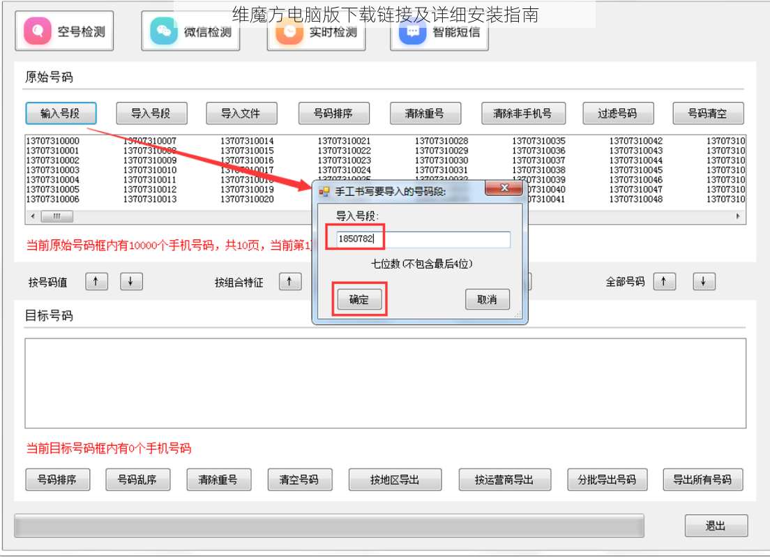 维魔方电脑版下载链接及详细安装指南